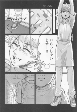 Page 7 of Okusuri no Sei