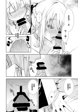 Page 9 of Joouheika no Seiteki Shinan