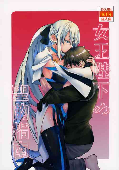 (C101) [Penpengusa Club (Katase Minami)] Joouheika no Seiteki Shinan (Fate/Grand Order) [Chinese]