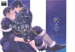 Page 1 of Sonzai no Shoumei