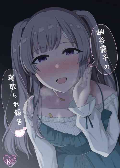 [surface tremble (Minamo Ruri)] Yukoku Kiriko no Netorare Houkoku (THE iDOLM@STER: Shiny Colors) [Digital]