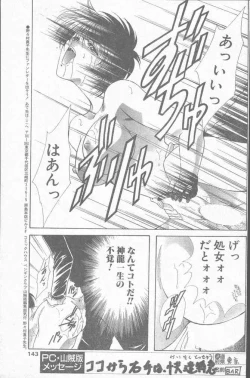 Page 143 of COMIC Penguin Club Sanzokuban 2000-02