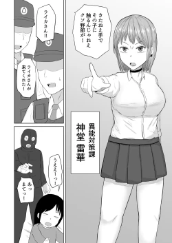 Page 4 of Chounouryoku Shoujo  Laika-chan VS Yarichin  Kusoyaro