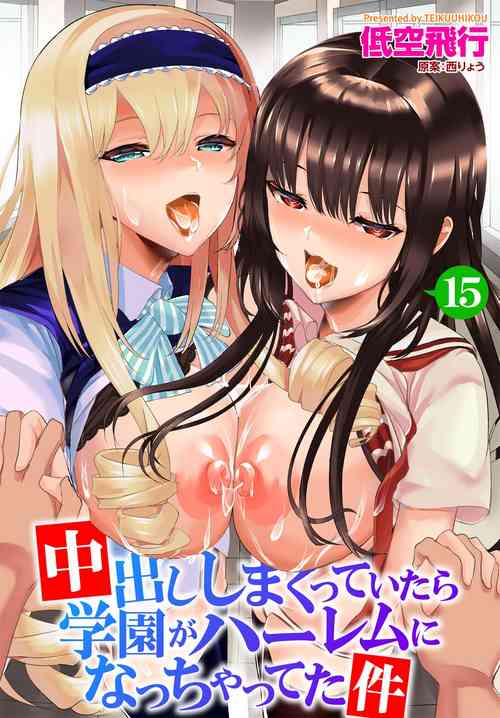 Download Nakadashi Shimakutte Itara Gakuen ga Harem ni Nacchatteta Ken Ch. 15