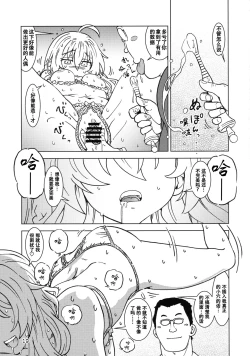 Page 20 of Tabitabi Nikki ni wa Shirusenakatta Koto. 4