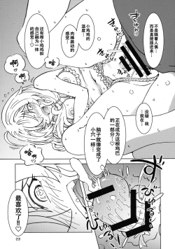 Page 24 of Tabitabi Nikki ni wa Shirusenakatta Koto. 4