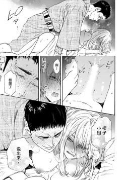 Page 117 of Time Slip Enmusubi| 跨越时空的姻缘1-3 end