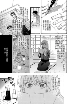 Page 11 of Time Slip Enmusubi| 跨越时空的姻缘1-3 end