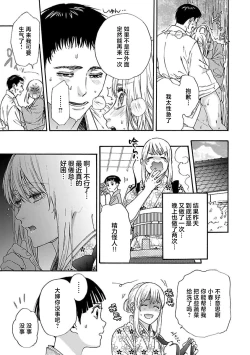 Page 158 of Time Slip Enmusubi| 跨越时空的姻缘1-3 end