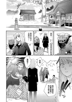 Page 16 of Time Slip Enmusubi| 跨越时空的姻缘1-3 end