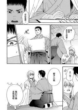 Page 171 of Time Slip Enmusubi| 跨越时空的姻缘1-3 end