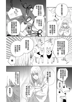 Page 30 of Time Slip Enmusubi| 跨越时空的姻缘1-3 end