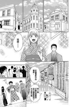 Page 45 of Time Slip Enmusubi| 跨越时空的姻缘1-3 end