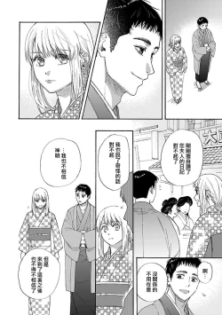 Page 46 of Time Slip Enmusubi| 跨越时空的姻缘1-3 end