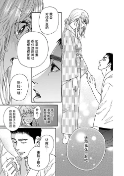 Page 77 of Time Slip Enmusubi| 跨越时空的姻缘1-3 end