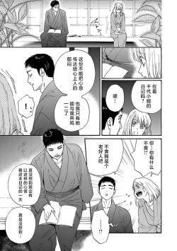 Page 89 of Time Slip Enmusubi| 跨越时空的姻缘1-3 end