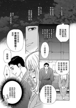 Page 93 of Time Slip Enmusubi| 跨越时空的姻缘1-3 end