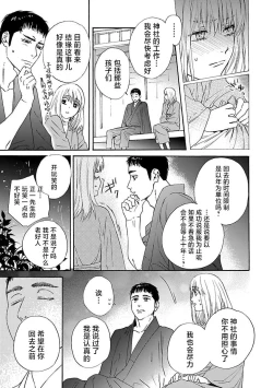 Page 95 of Time Slip Enmusubi| 跨越时空的姻缘1-3 end