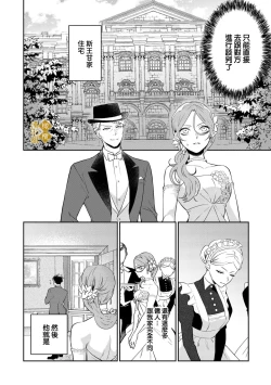 Page 14 of haikei misi ranu danna sama、 rikon si te itadaki masu01话