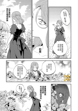 Page 33 of haikei misi ranu danna sama、 rikon si te itadaki masu01话