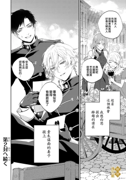 Page 38 of haikei misi ranu danna sama、 rikon si te itadaki masu01话