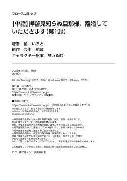 Page 39 of haikei misi ranu danna sama、 rikon si te itadaki masu01话