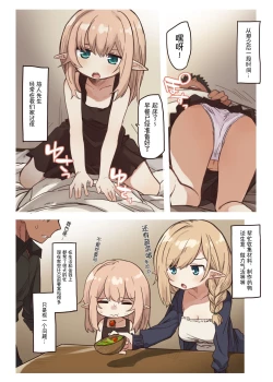 Page 4 of Elf no Shimaithe elf sisters | 精灵姐妹花