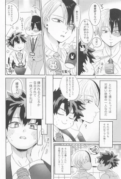 Page 11 of Shinnyuu Shain no Todorokisan o Otoshitai