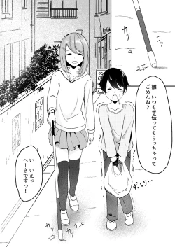 Page 2 of Kimi ga Mienakutatte