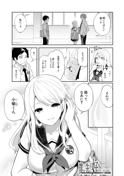 Page 163 of Boku ga Saki ni Suki Datta no ni