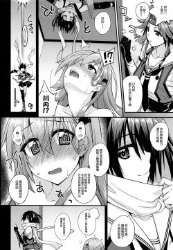 Page 12 of Suzuya to Dousuru? Nani Shichau? 17
