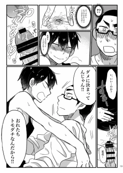Page 17 of Baby wo Namagoroshii！
