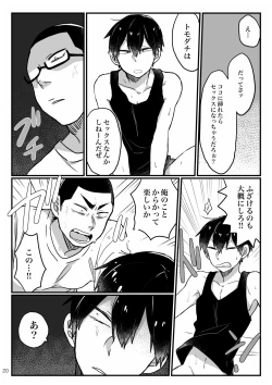 Page 18 of Baby wo Namagoroshii！