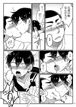 Page 21 of Baby wo Namagoroshii！