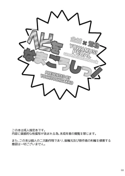 Page 2 of Baby wo Namagoroshii！