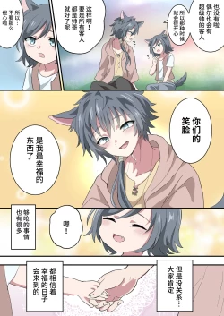 Page 23 of Kemonobito no Onii-chan ga Iroiro Ganbaru Hanashi | 兽人哥哥为了弟弟们各种努力的故事