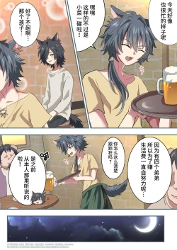 Page 3 of Kemonobito no Onii-chan ga Iroiro Ganbaru Hanashi | 兽人哥哥为了弟弟们各种努力的故事