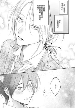 Page 101 of Kimi to janakya Koi mo Dekinai | 倘若不是你，恋爱就无从谈起 1-7 end