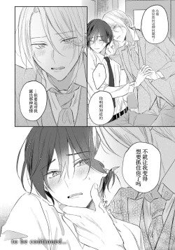 Page 104 of Kimi to janakya Koi mo Dekinai | 倘若不是你，恋爱就无从谈起 1-7 end