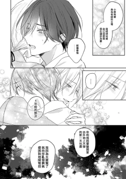 Page 111 of Kimi to janakya Koi mo Dekinai | 倘若不是你，恋爱就无从谈起 1-7 end