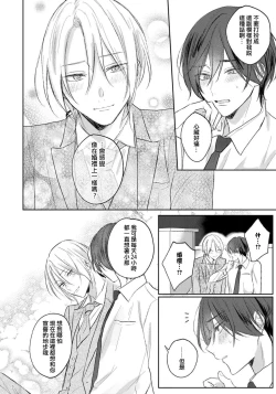 Page 121 of Kimi to janakya Koi mo Dekinai | 倘若不是你，恋爱就无从谈起 1-7 end
