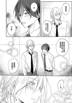 Page 129 of Kimi to janakya Koi mo Dekinai | 倘若不是你，恋爱就无从谈起 1-7 end
