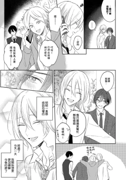 Page 134 of Kimi to janakya Koi mo Dekinai | 倘若不是你，恋爱就无从谈起 1-7 end