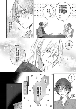 Page 142 of Kimi to janakya Koi mo Dekinai | 倘若不是你，恋爱就无从谈起 1-7 end