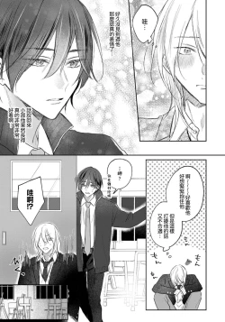 Page 145 of Kimi to janakya Koi mo Dekinai | 倘若不是你，恋爱就无从谈起 1-7 end