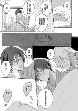 Page 157 of Kimi to janakya Koi mo Dekinai | 倘若不是你，恋爱就无从谈起 1-7 end
