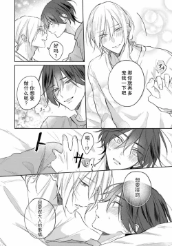 Page 179 of Kimi to janakya Koi mo Dekinai | 倘若不是你，恋爱就无从谈起 1-7 end