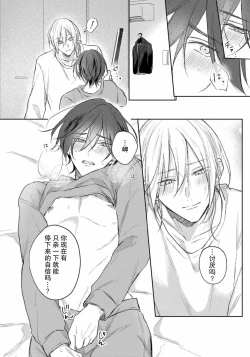 Page 181 of Kimi to janakya Koi mo Dekinai | 倘若不是你，恋爱就无从谈起 1-7 end