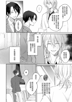 Page 195 of Kimi to janakya Koi mo Dekinai | 倘若不是你，恋爱就无从谈起 1-7 end
