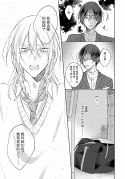 Page 198 of Kimi to janakya Koi mo Dekinai | 倘若不是你，恋爱就无从谈起 1-7 end